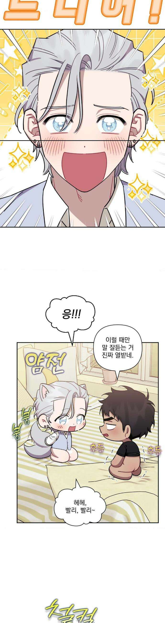 남보다 못한 사이 인서이혁 외전 10화 7