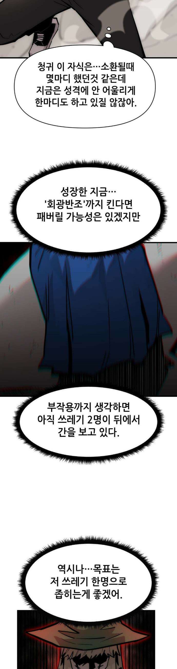 게임은 살인이다 97화 3