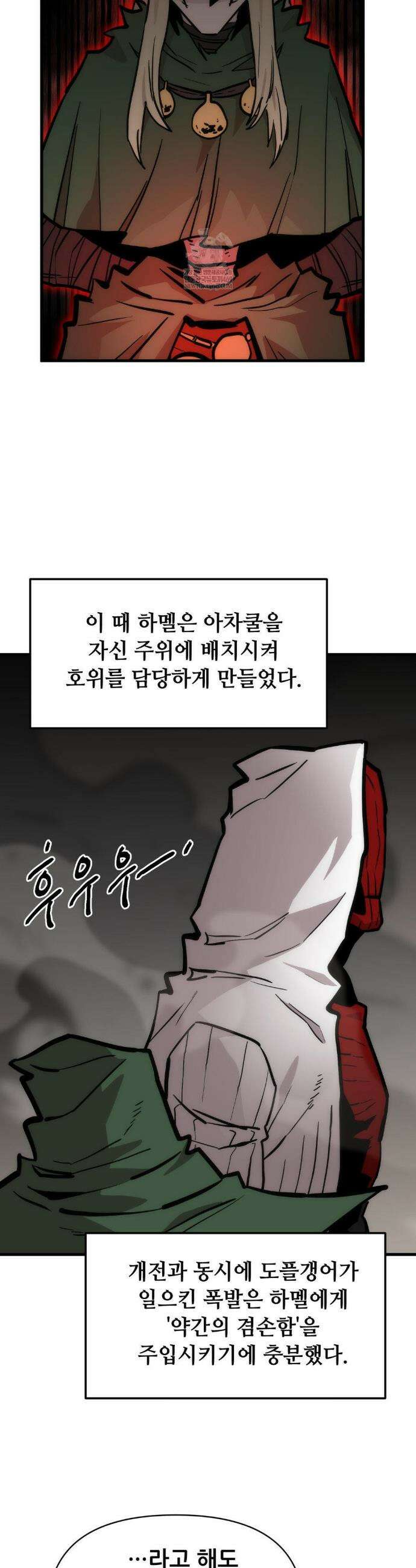게임은 살인이다 97화 4