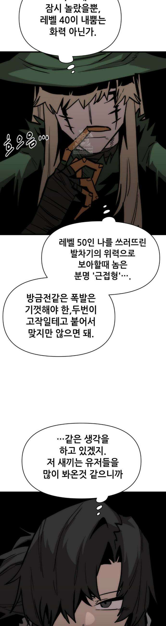 게임은 살인이다 97화 5