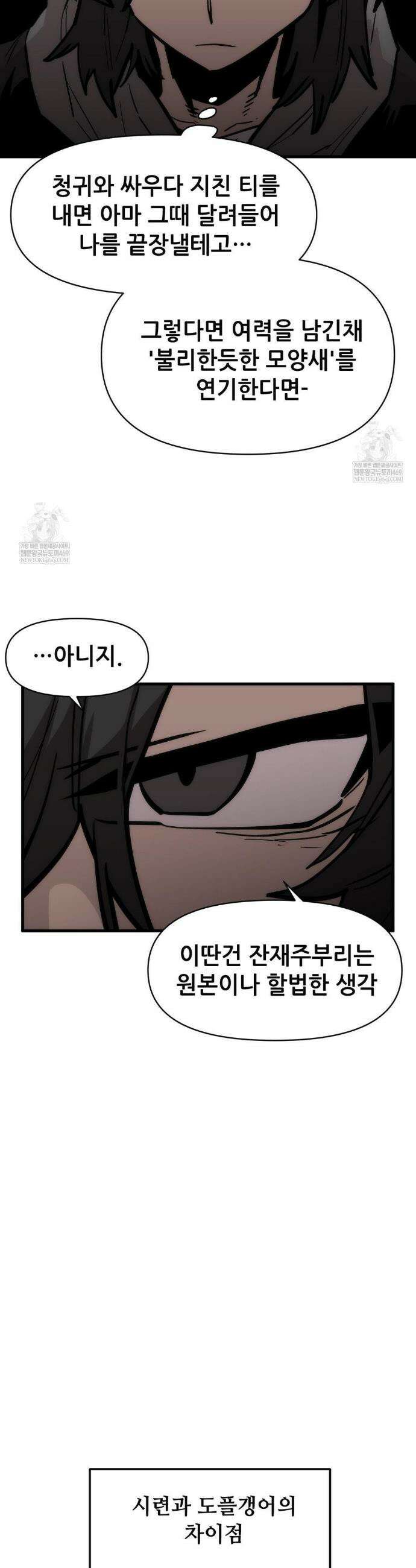 게임은 살인이다 97화 6
