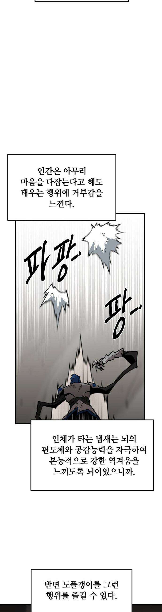 게임은 살인이다 97화 7