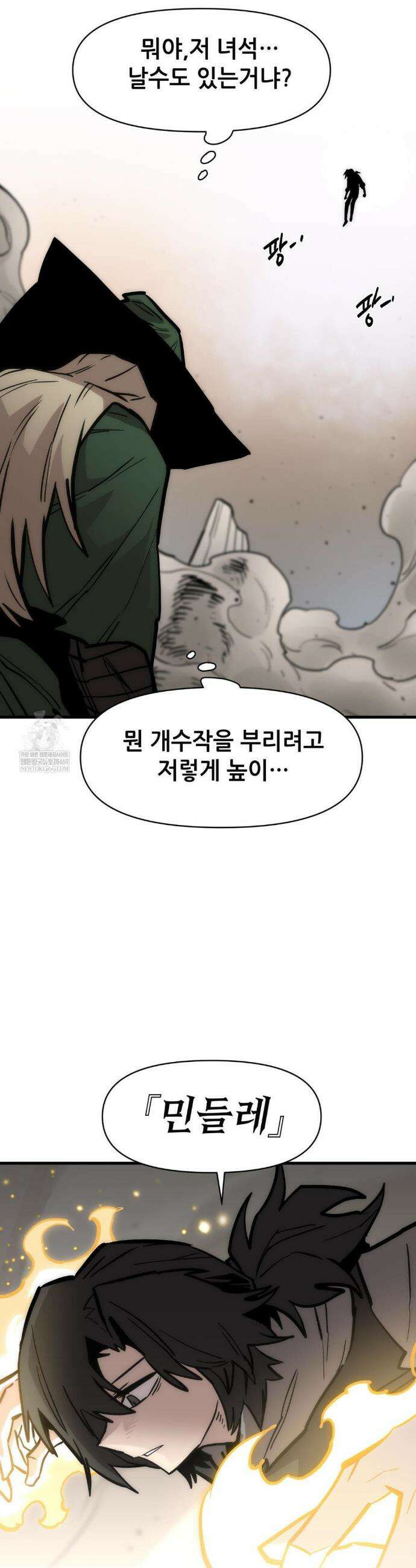 게임은 살인이다 97화 9