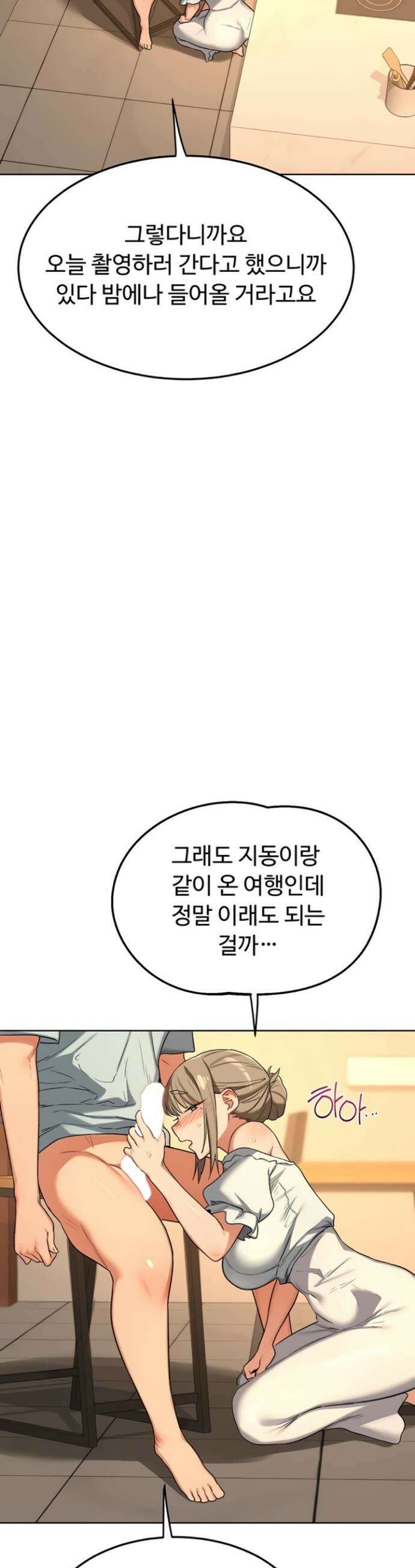 아줌마 교환계획 54화 2
