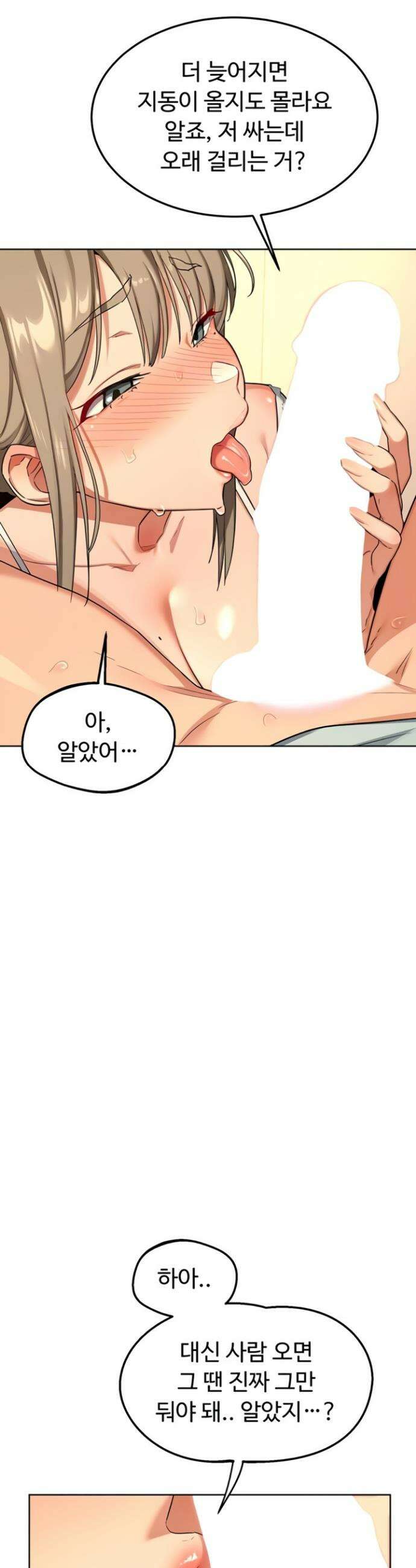 아줌마 교환계획 54화 4