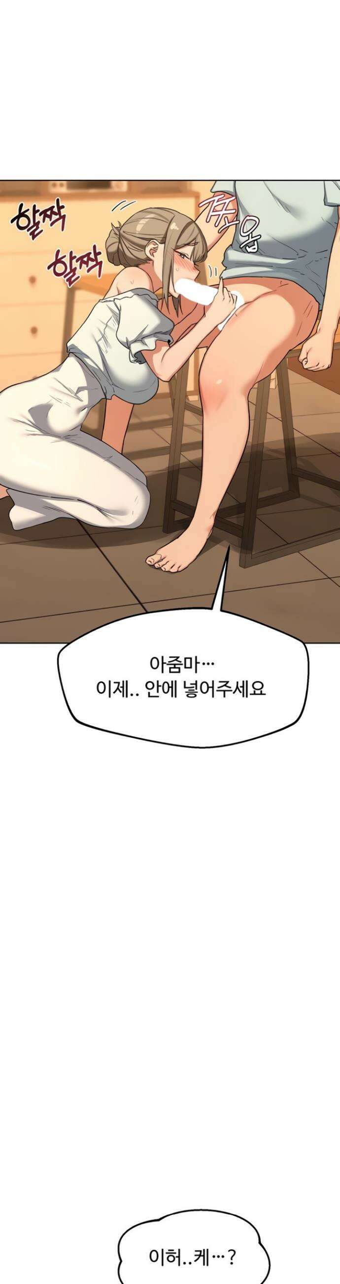 아줌마 교환계획 54화 11