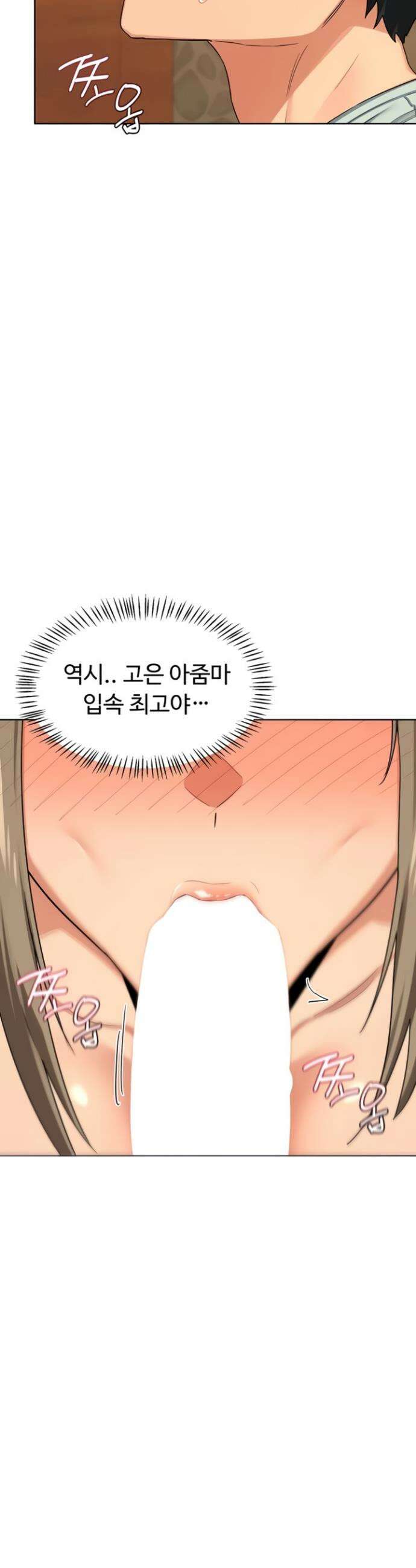 아줌마 교환계획 54화 13