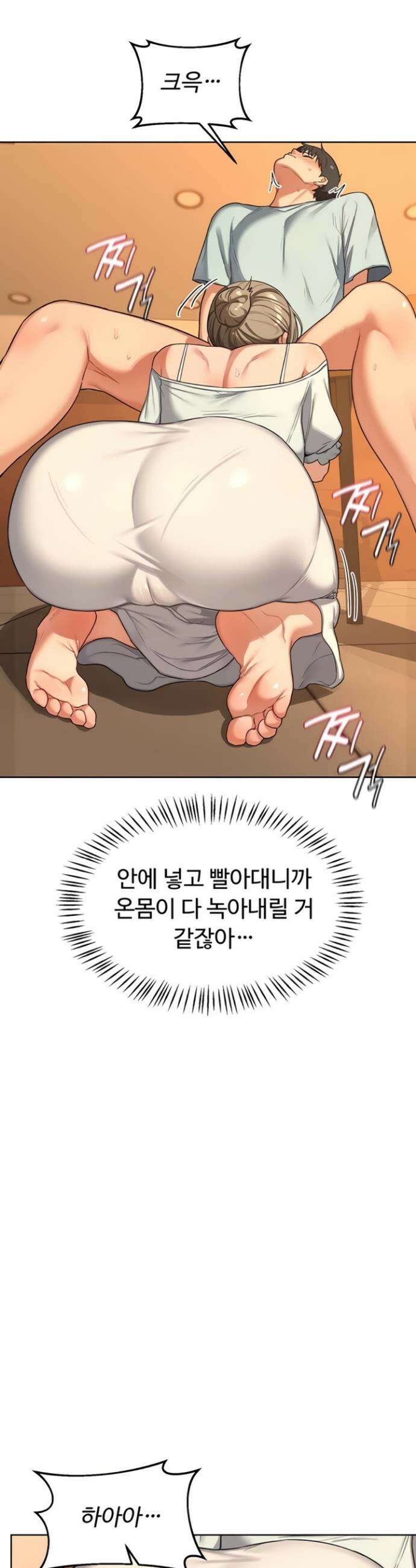 아줌마 교환계획 54화 14