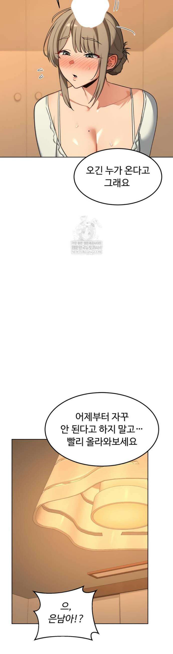 아줌마 교환계획 54화 22
