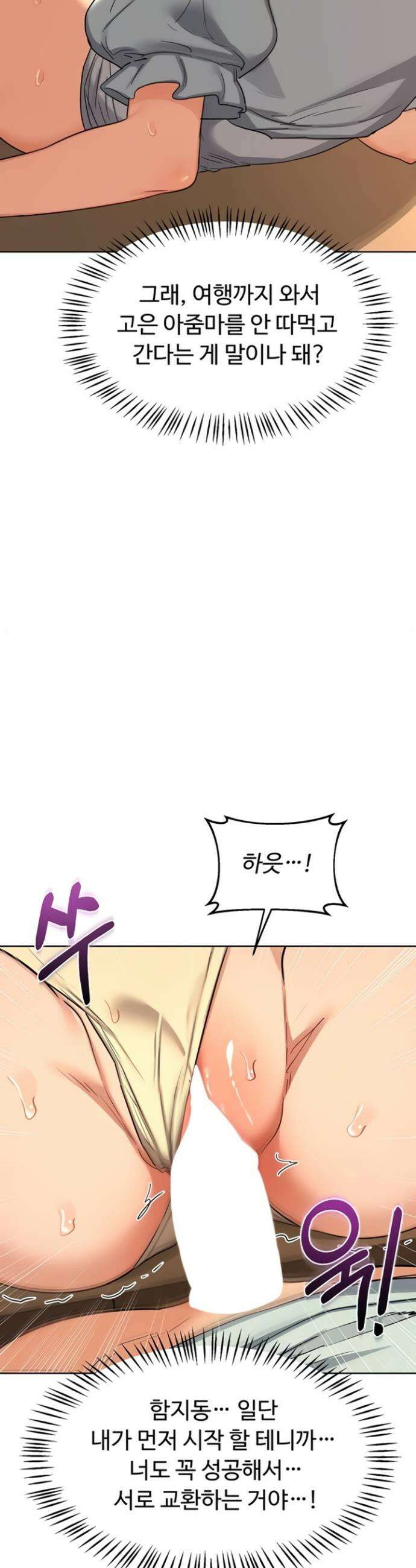 아줌마 교환계획 54화 26