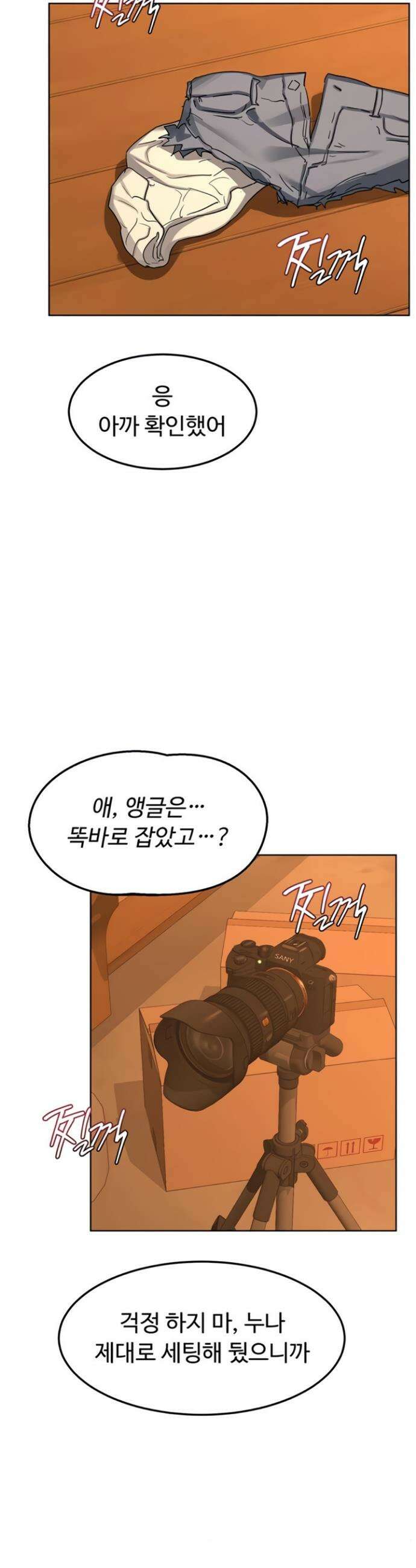아줌마 교환계획 54화 30