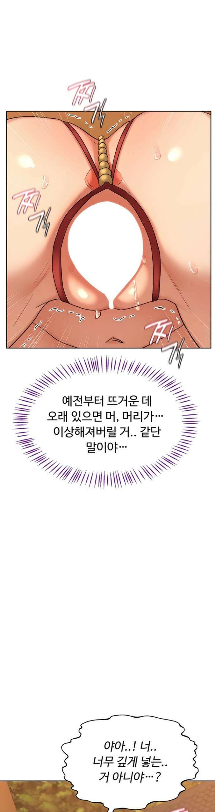 아줌마 교환계획 54화 34
