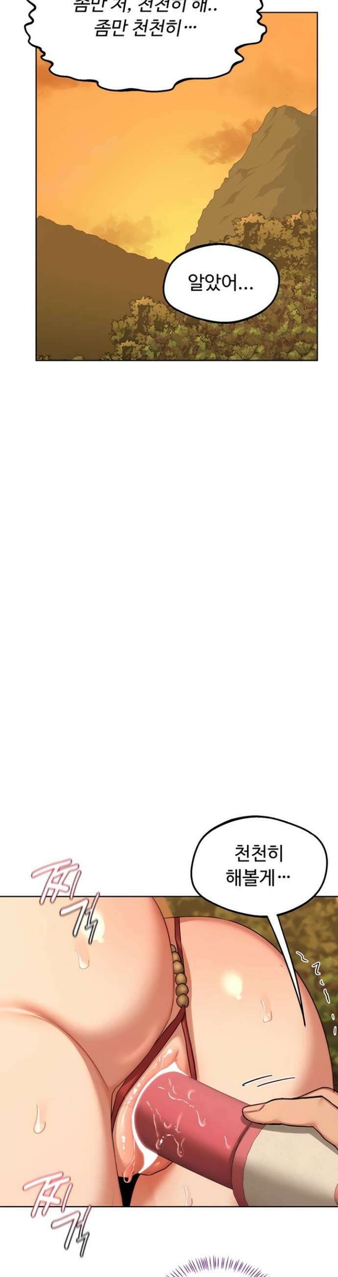 아줌마 교환계획 54화 38
