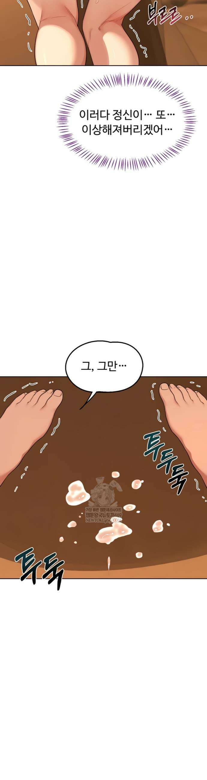 아줌마 교환계획 54화 40