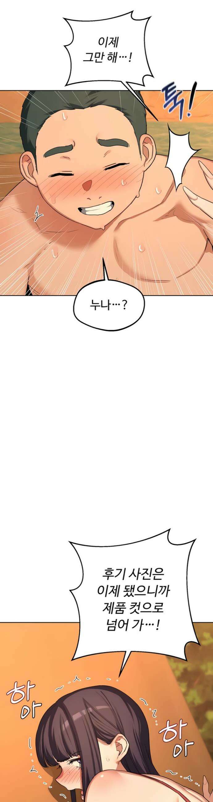 아줌마 교환계획 54화 41
