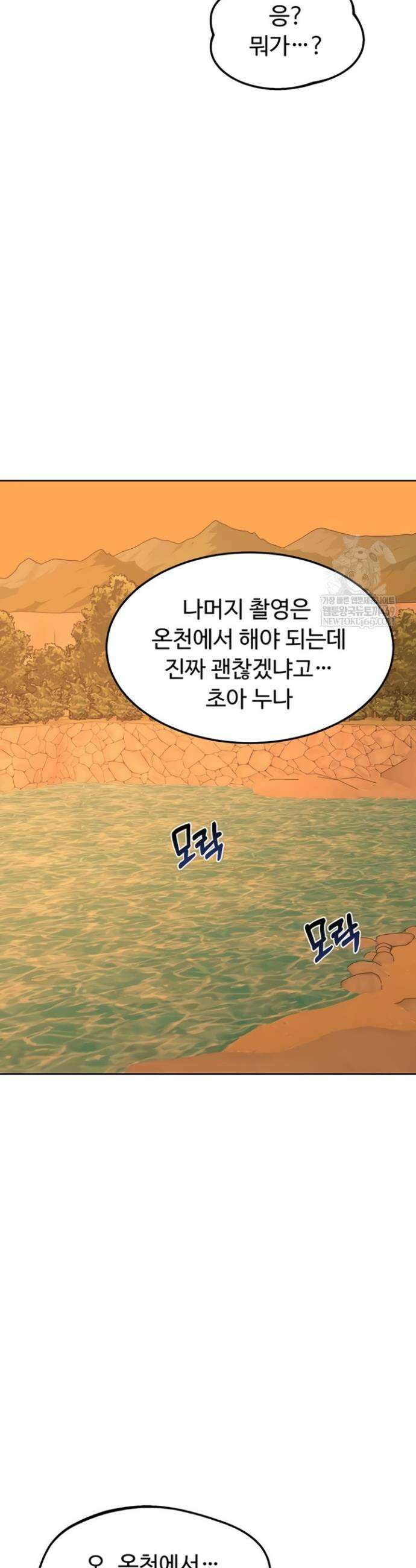 아줌마 교환계획 54화 43