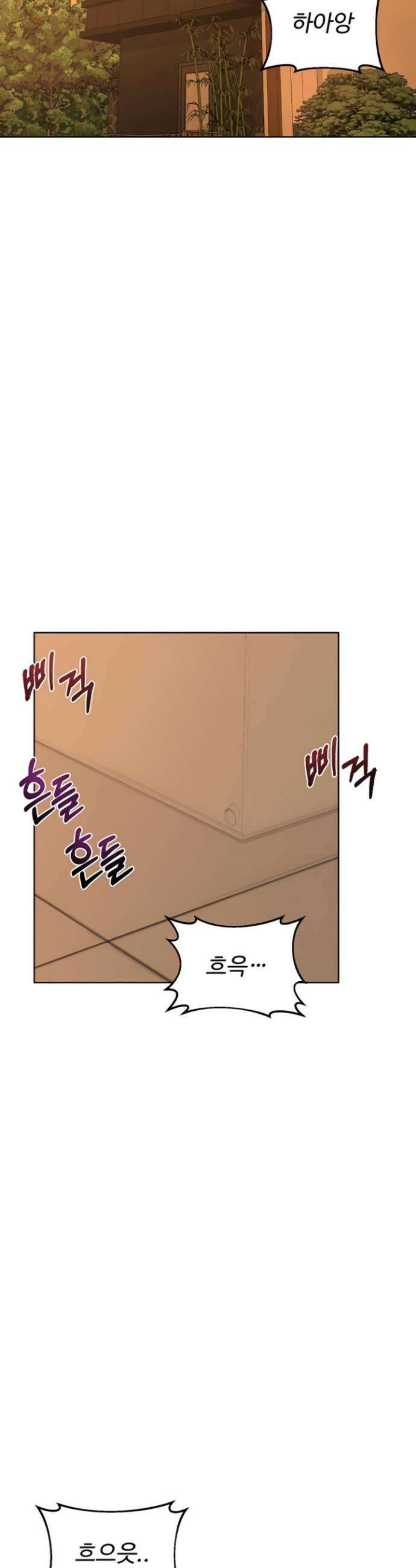 아줌마 교환계획 54화 45