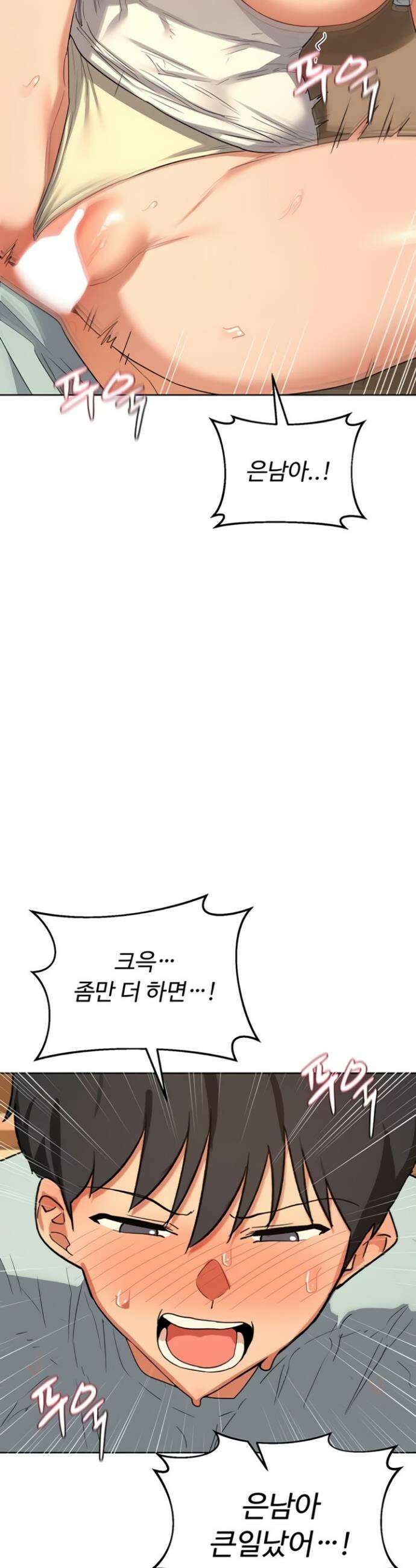 아줌마 교환계획 54화 52