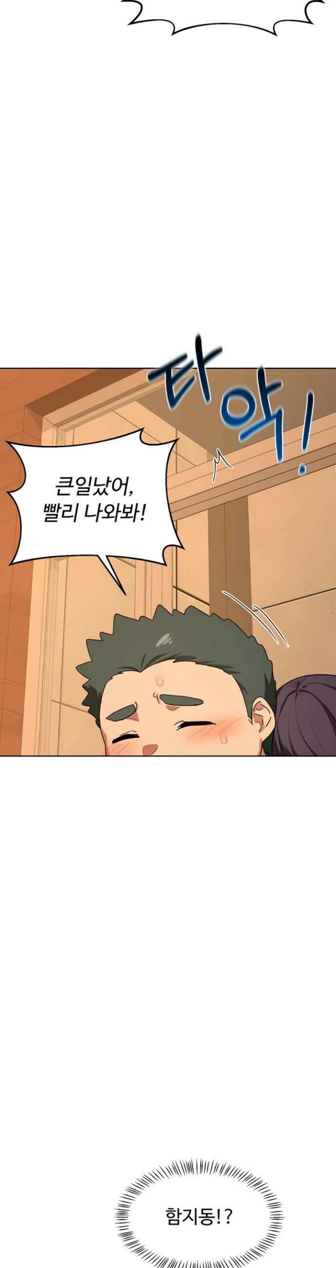아줌마 교환계획 54화 53