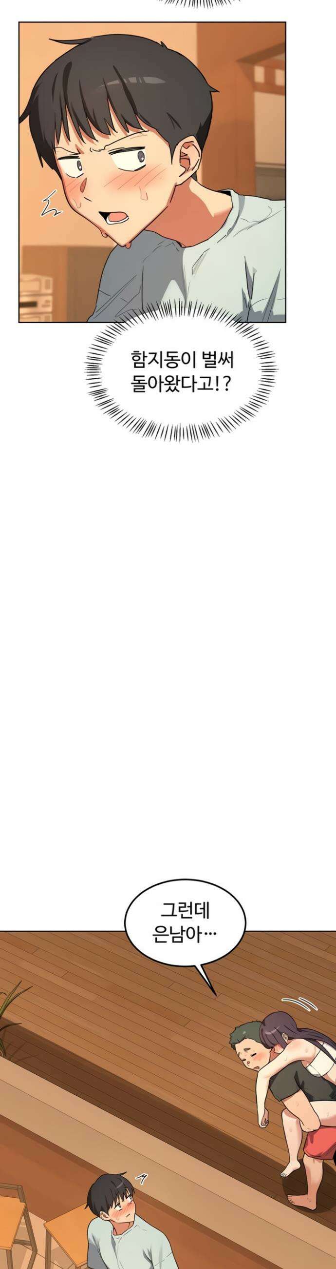 아줌마 교환계획 54화 54