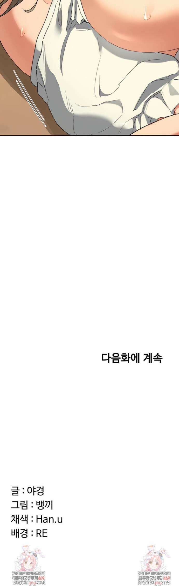 아줌마 교환계획 54화 56