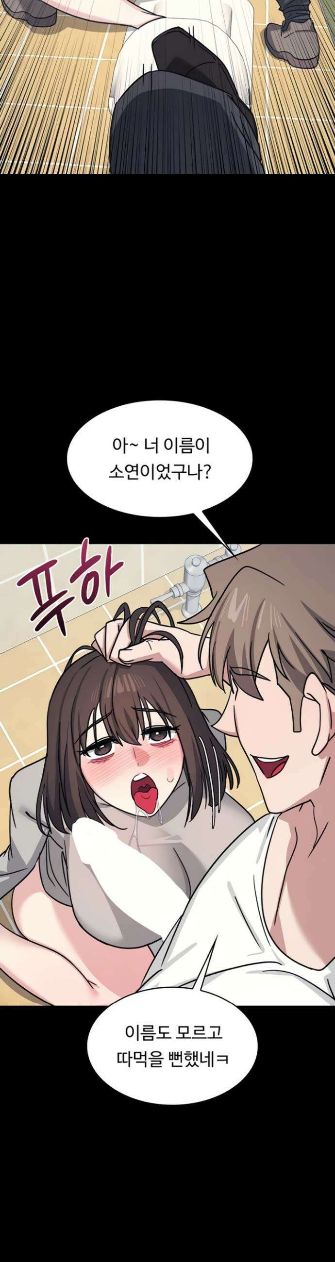 여교사 윤지 27화 3