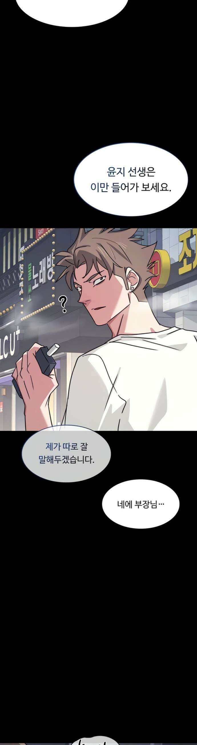 여교사 윤지 27화 8