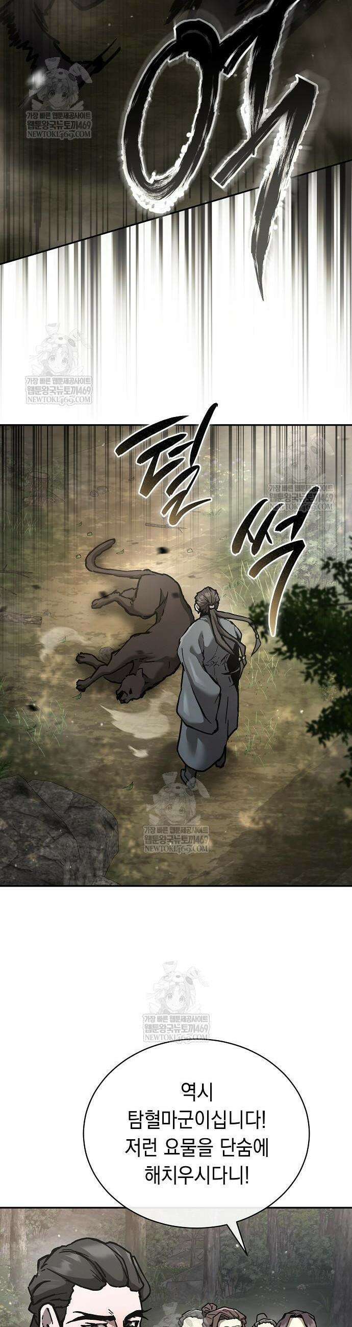 마교전선 비룡십삼대 22화 5