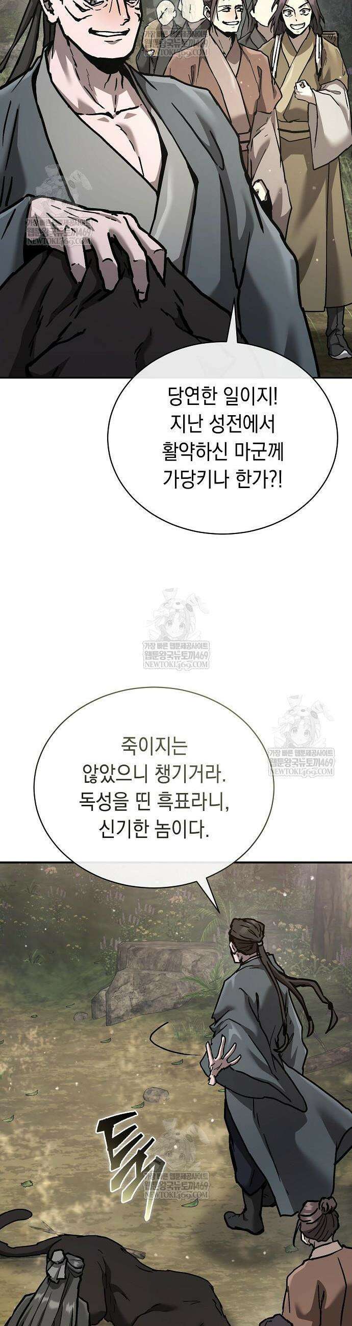 마교전선 비룡십삼대 22화 6