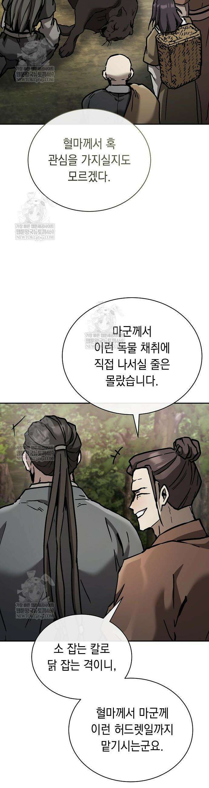 마교전선 비룡십삼대 22화 7