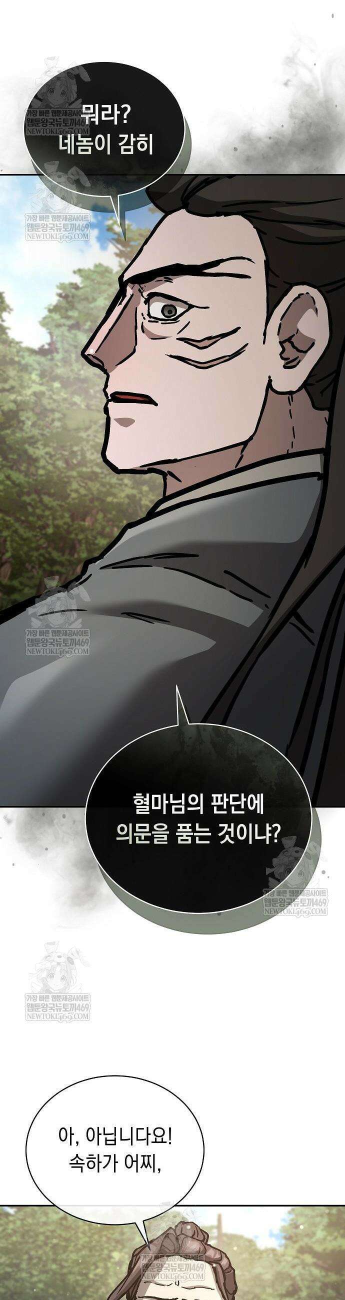 마교전선 비룡십삼대 22화 8