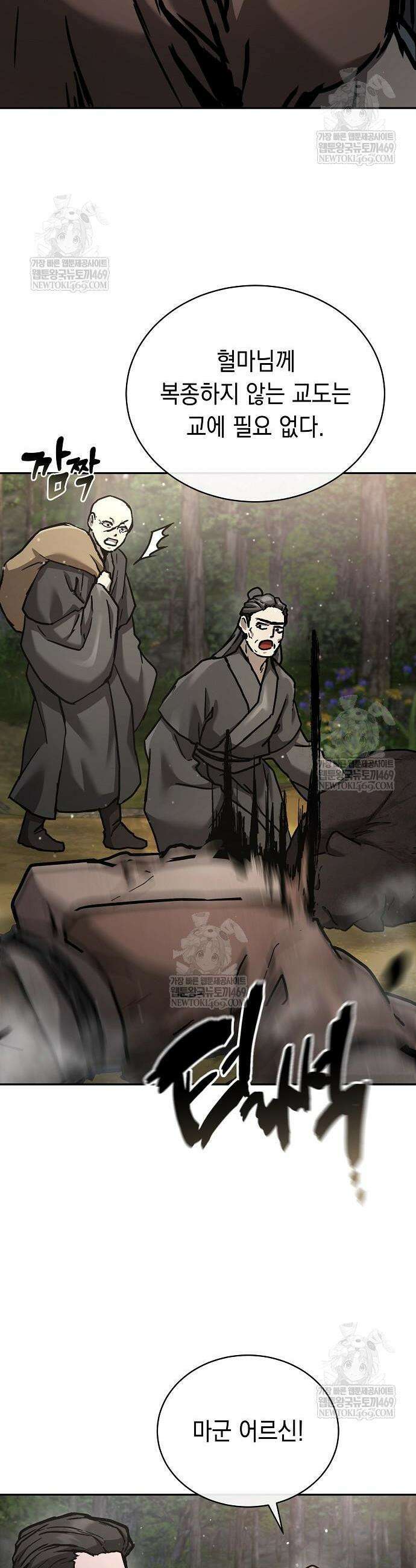 마교전선 비룡십삼대 22화 10