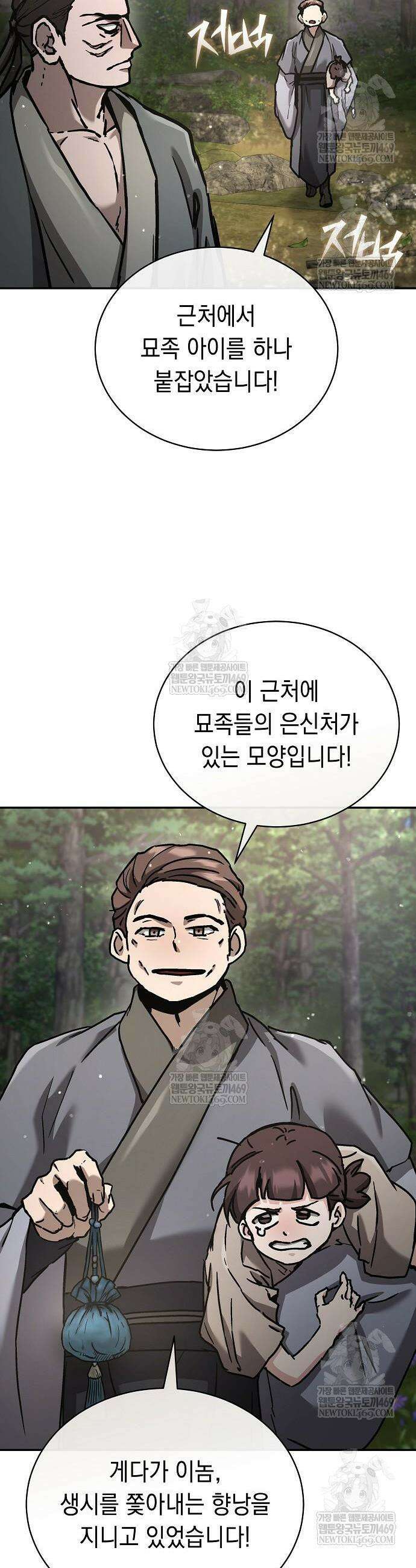 마교전선 비룡십삼대 22화 11