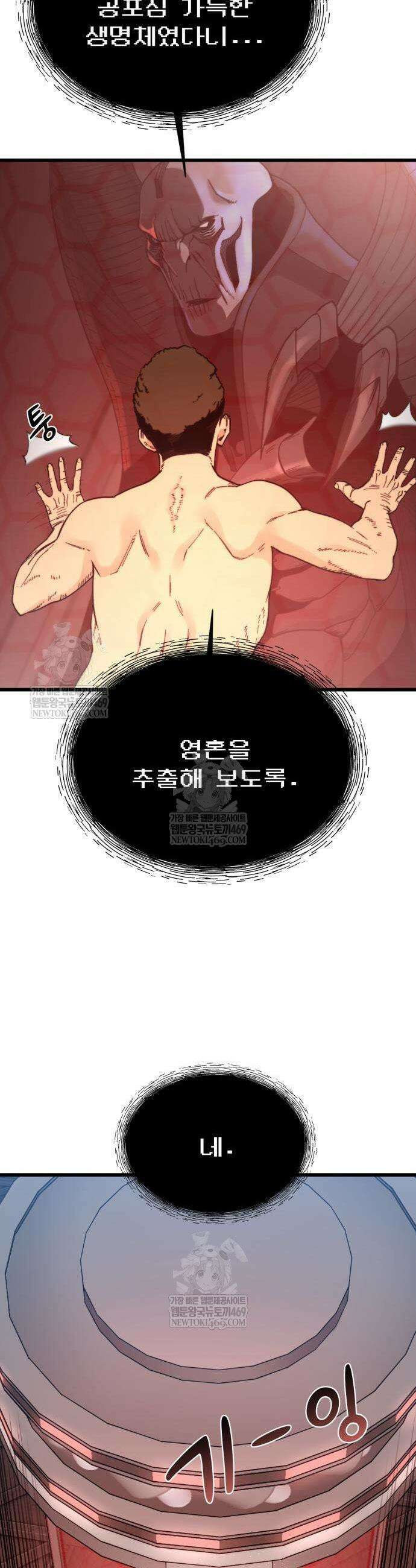 저승침공 6화 7