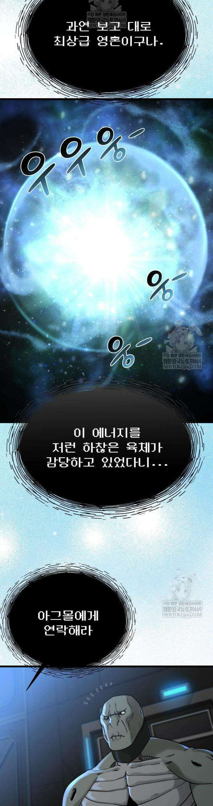저승침공 6화 13