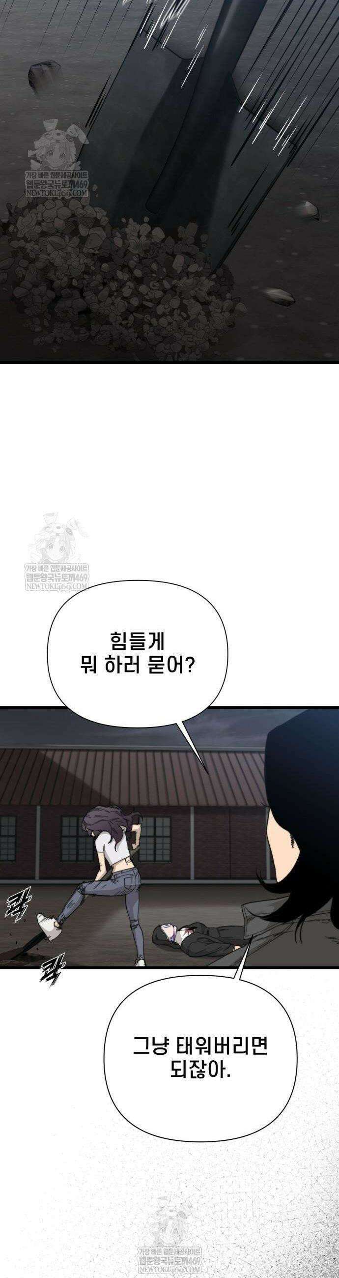 저승침공 6화 48