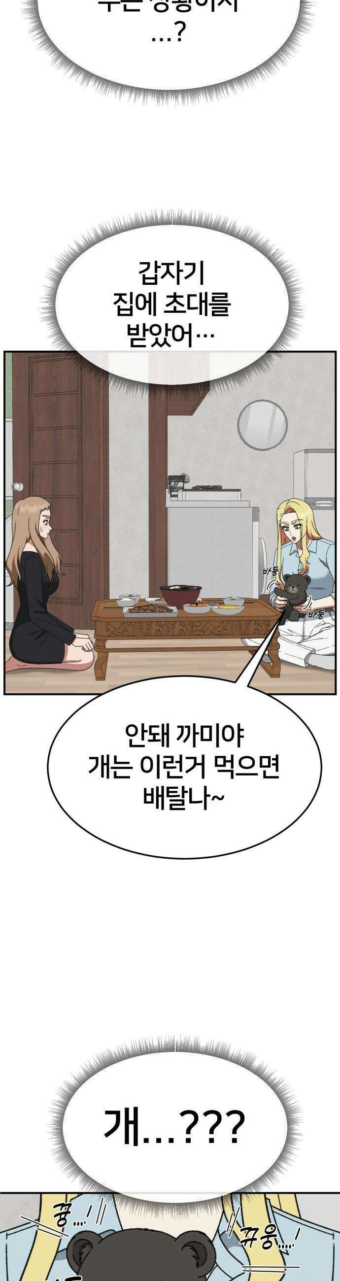 나를 바꿔줘 - [시즌3] 현여주 16 2