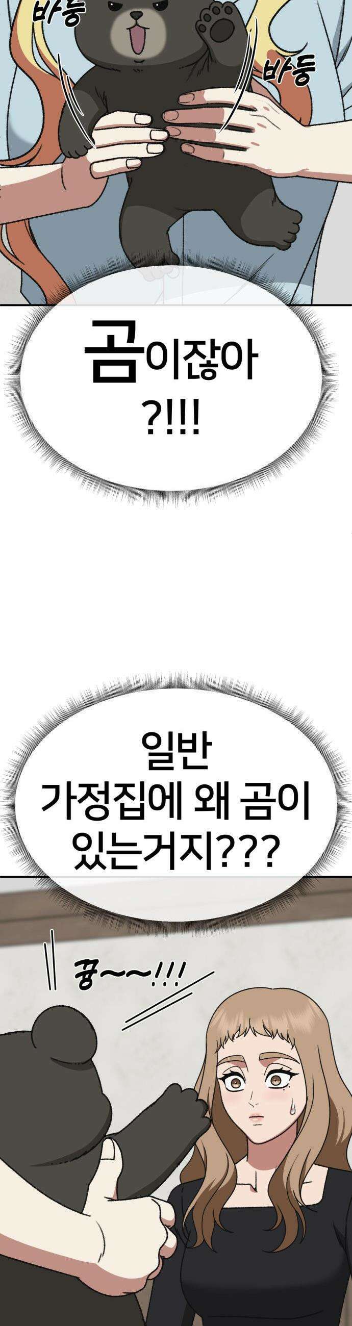 나를 바꿔줘 - [시즌3] 현여주 16 3
