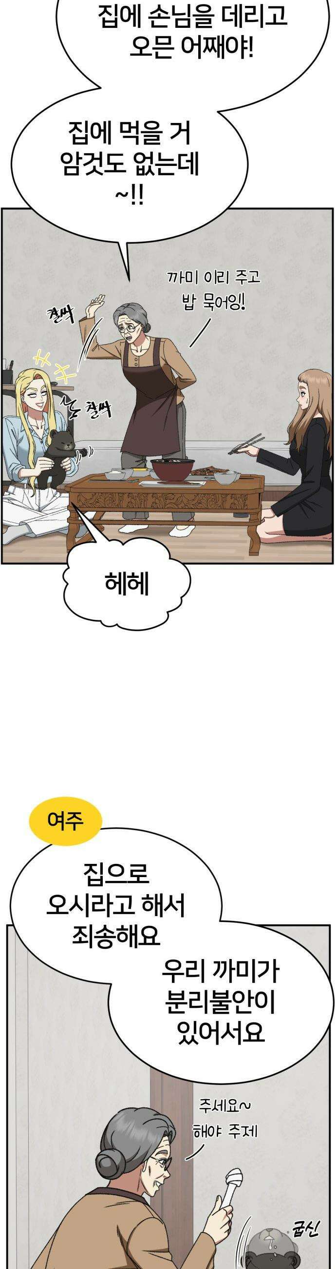 나를 바꿔줘 - [시즌3] 현여주 16 5
