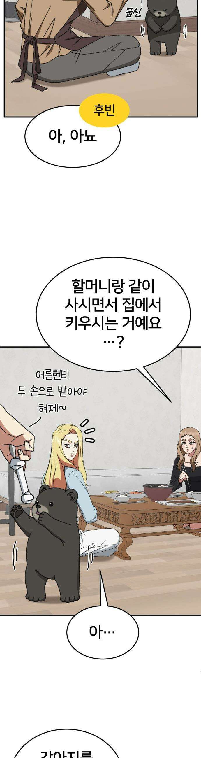 나를 바꿔줘 - [시즌3] 현여주 16 6