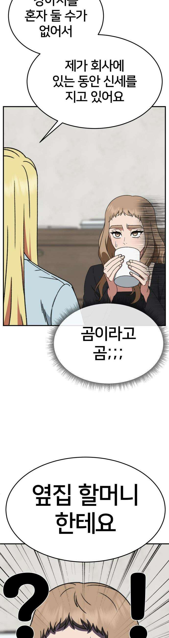 나를 바꿔줘 - [시즌3] 현여주 16 7