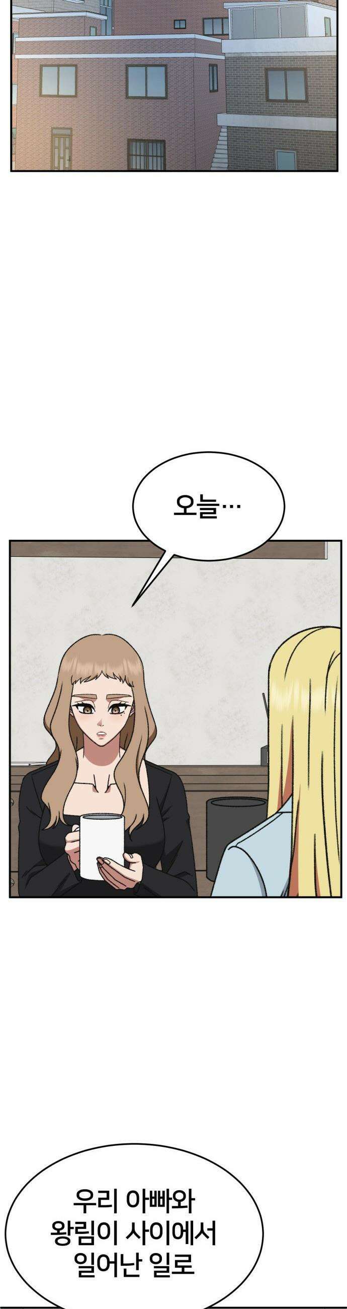 나를 바꿔줘 - [시즌3] 현여주 16 11