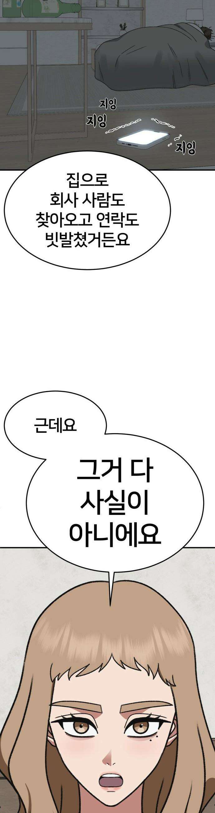 나를 바꿔줘 - [시즌3] 현여주 16 13