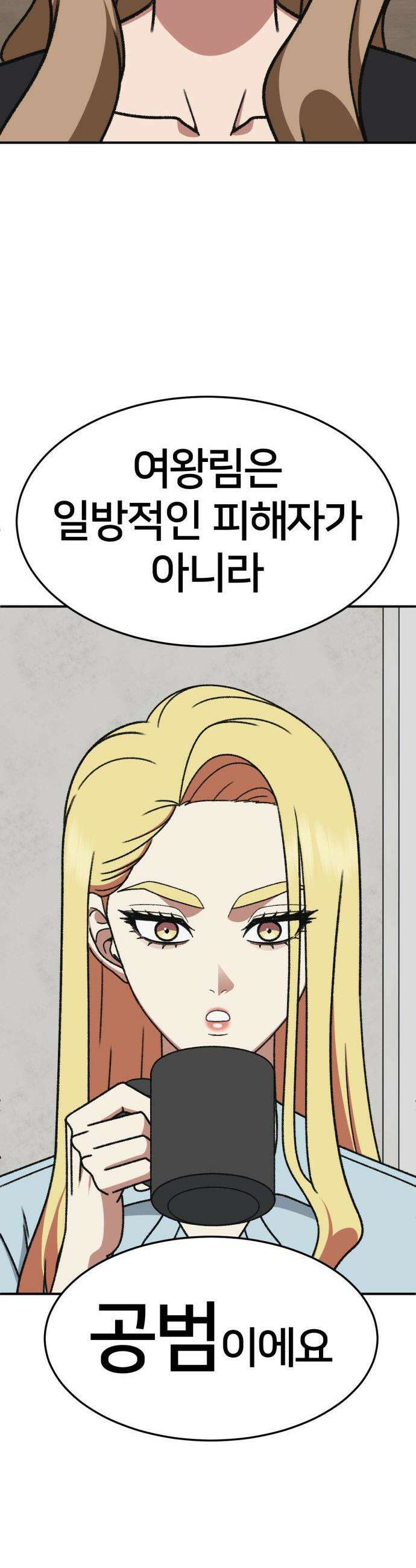 나를 바꿔줘 - [시즌3] 현여주 16 14