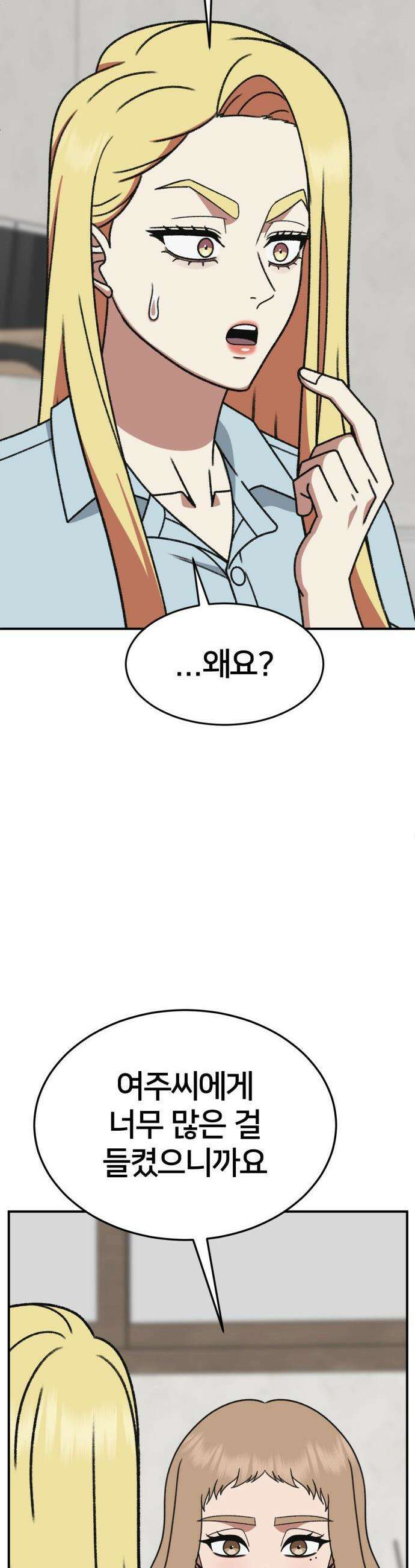 나를 바꿔줘 - [시즌3] 현여주 16 17