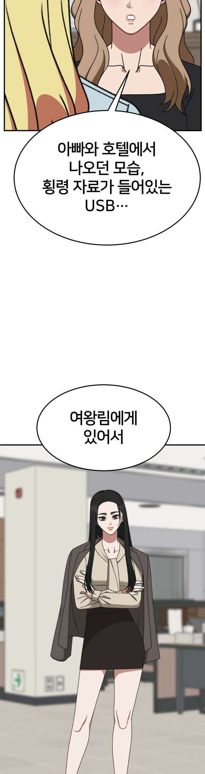 나를 바꿔줘 - [시즌3] 현여주 16 18