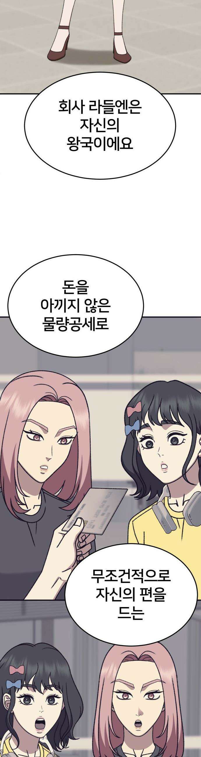 나를 바꿔줘 - [시즌3] 현여주 16 19
