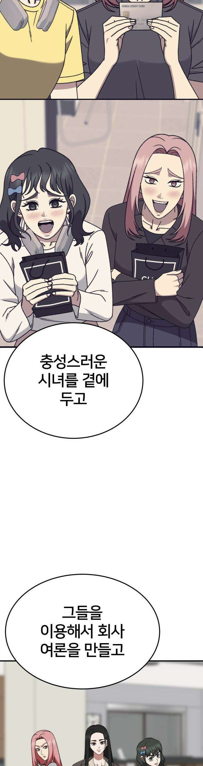 나를 바꿔줘 - [시즌3] 현여주 16 20