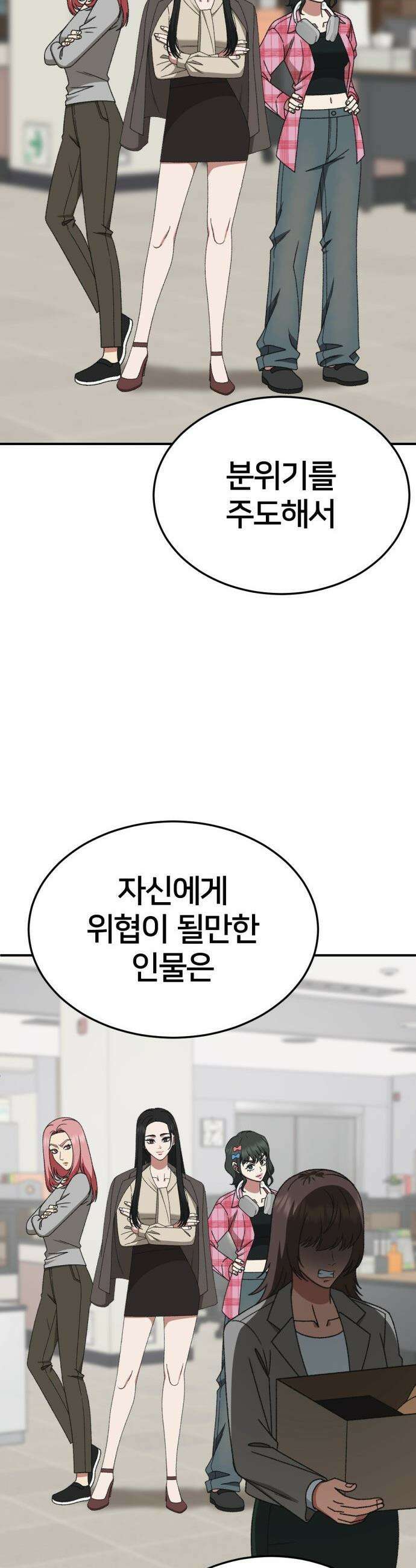 나를 바꿔줘 - [시즌3] 현여주 16 21
