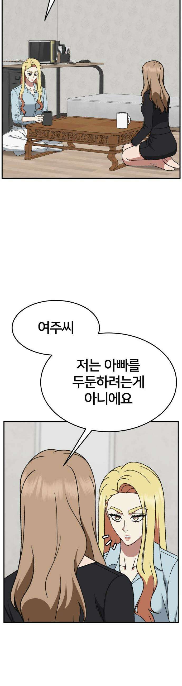 나를 바꿔줘 - [시즌3] 현여주 16 24